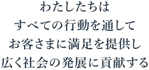 企業理念